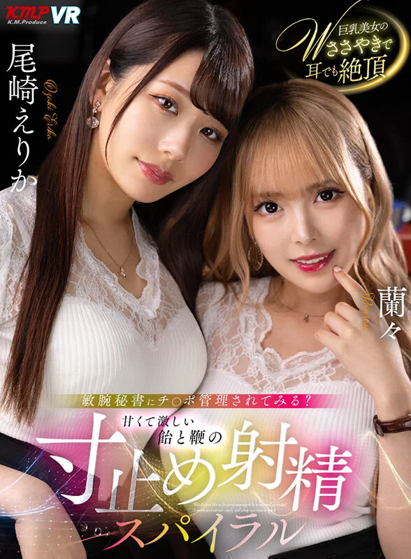 【VR】敏腕秘書にチ○ポ管理されてみる？ 甘くて激しい飴と鞭の寸止め射精スパイラルのPR画像です