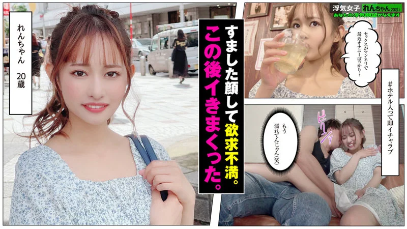 れんちゃんのPR画像です