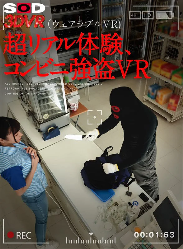 【VR】(ウェアラブルVR)超リアル体験、コンビニ強盗VRのパッケージ画像です