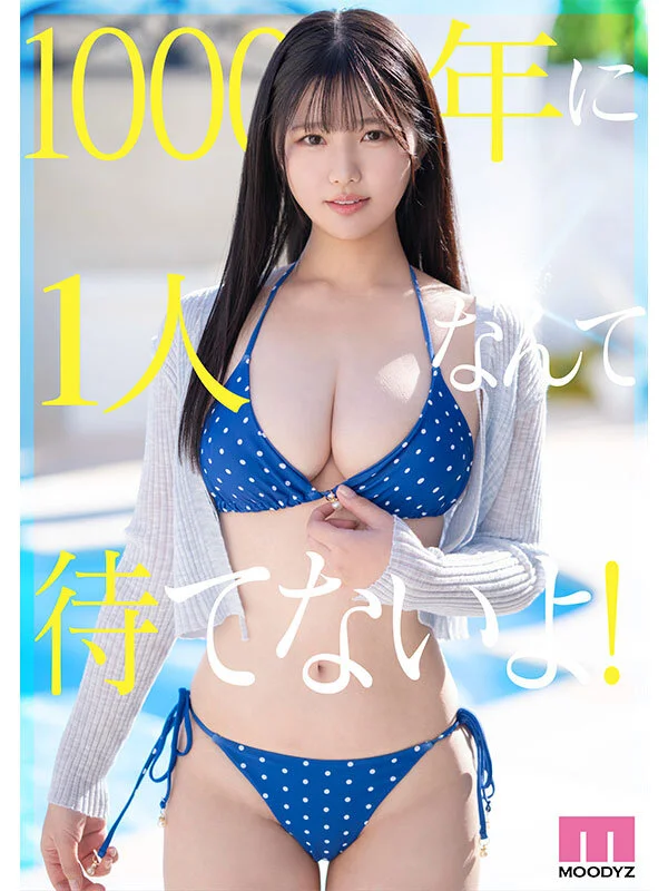新人 現役女子大生 専属 億超えルーキーHカップ 純白彩永 AV Debut!のパッケージ画像です
