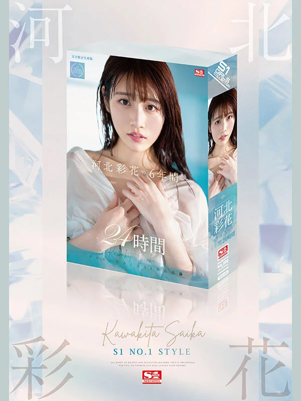 【独占】河北彩花の6年間 24時間のパッケージ画像です