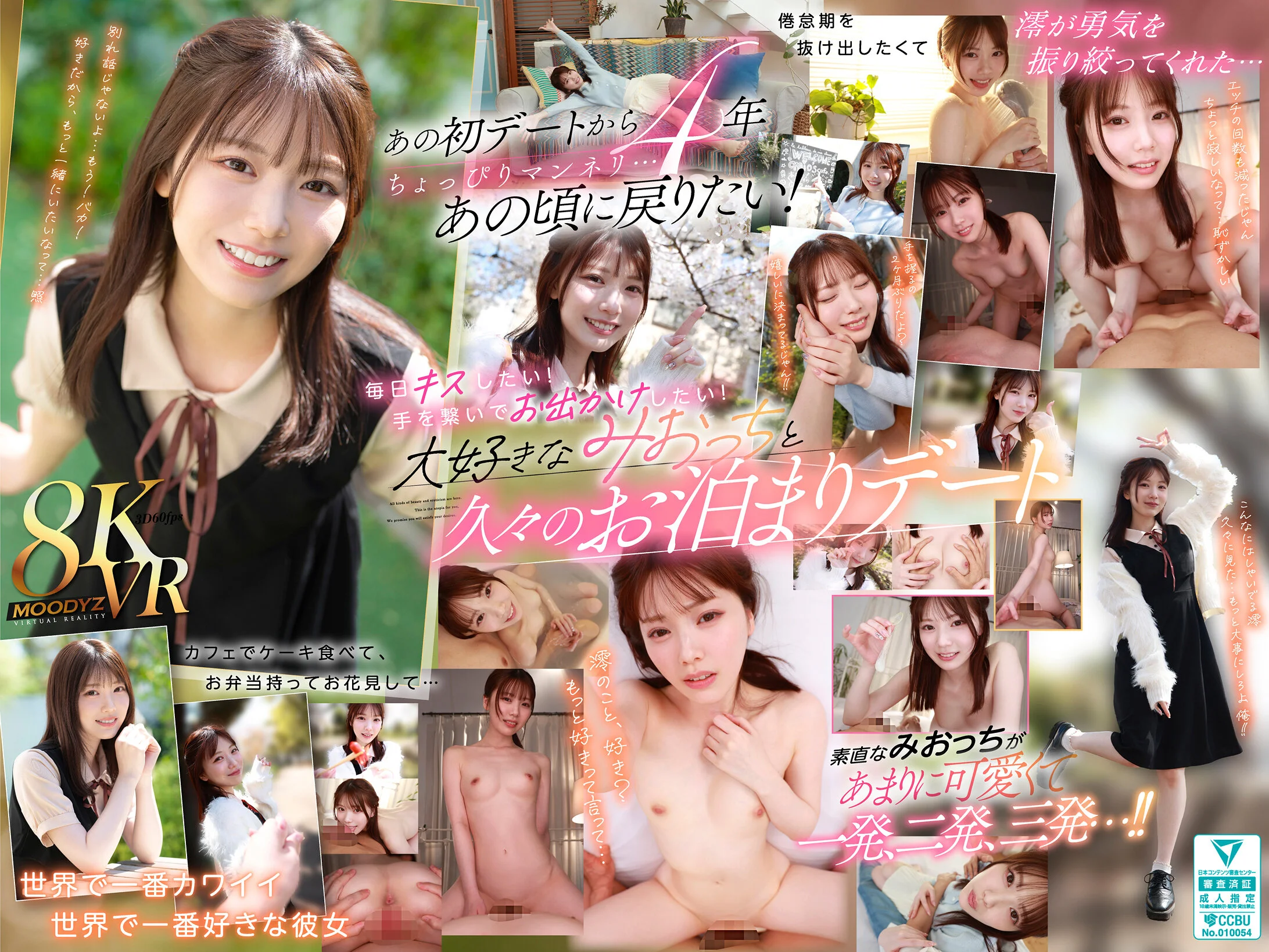 【独占】【新作】【VR】初めてのお泊まりデートから4年 あの頃の初々しい気持ちを思い出したくて澪をデートに誘って、手を繋いで、キスして、笑って、世界で一番大好きな澪と一晩で一発、二発、三発と… 石川澪のパッケージ画像です