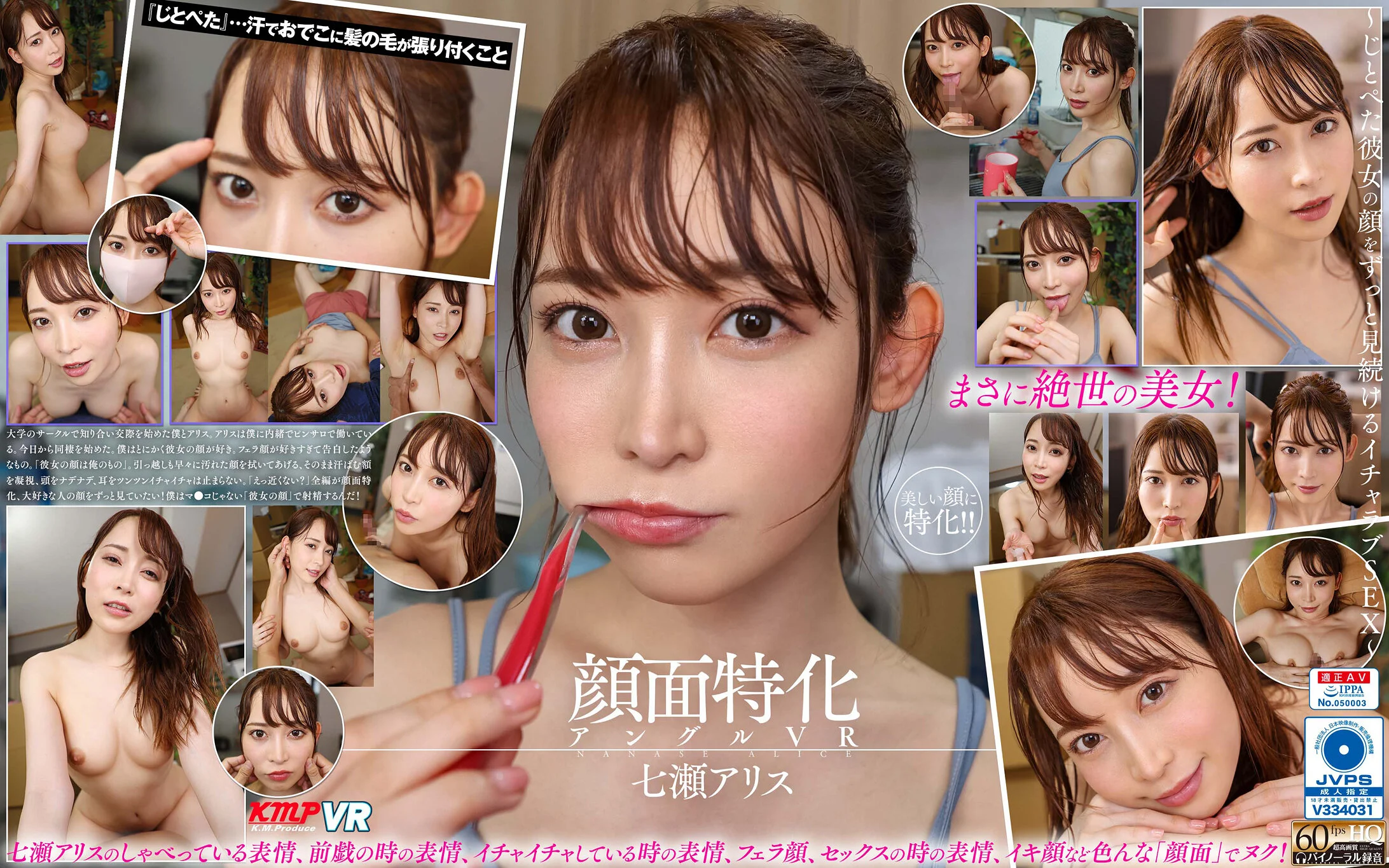 【VR】顔面特化アングルVR ～じとぺた彼女の顔をずっと見続けるイチャラブSEX～ 七瀬アリスのパッケージ画像です