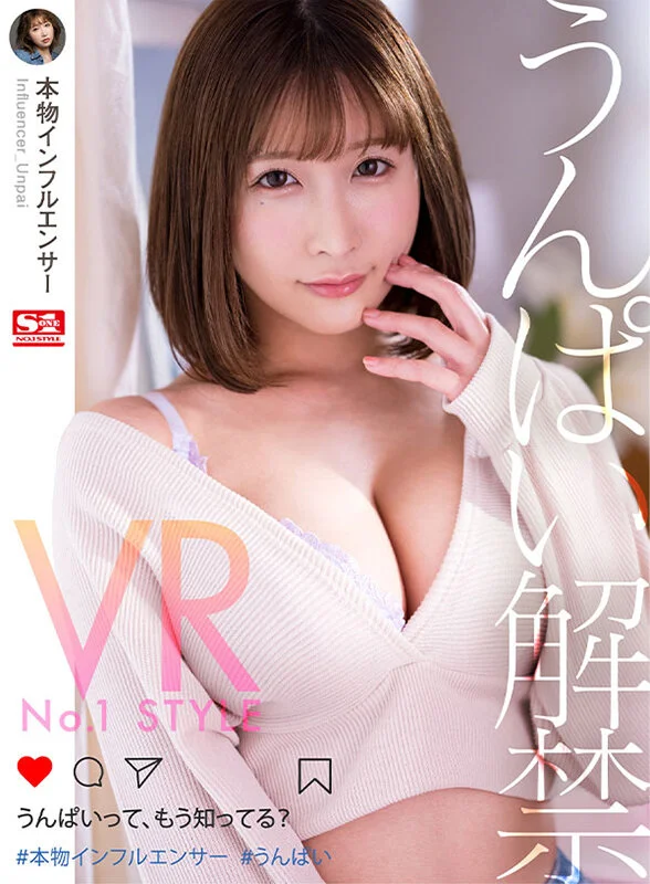 【独占】【VR】VR No.1 STYLE うんぱい解禁 本物インフルエンサーうんぱいって、もう知ってる?のパッケージ画像です