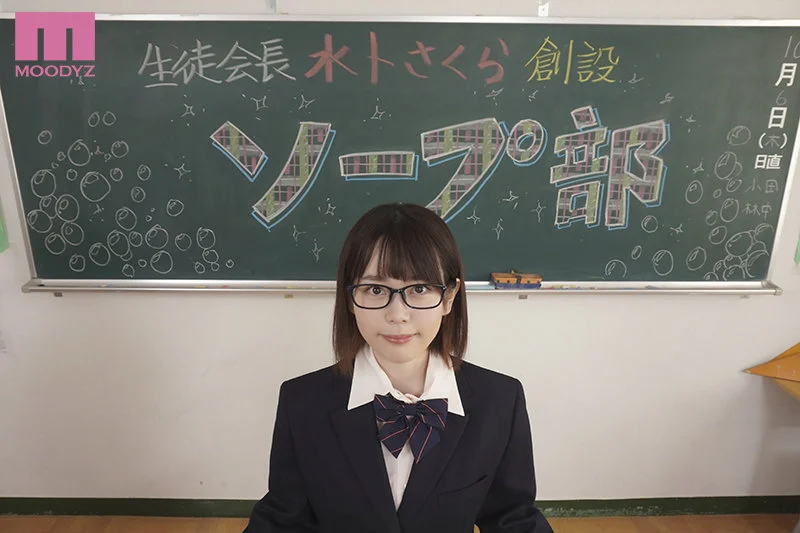 【独占】ソープ部を新たにつくった生徒会長さくらちゃんがエッチな衣装で大奮闘！発射無制限サービス 水卜さくらのパッケージ画像です